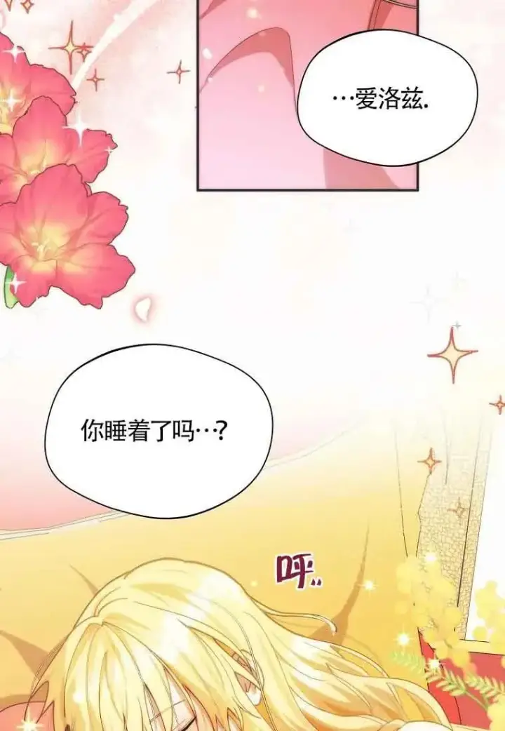 漫画《挑选丈夫时要慎重》第12话第29张图