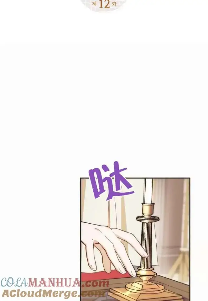 漫画《挑选丈夫时要慎重》第12话第7张图