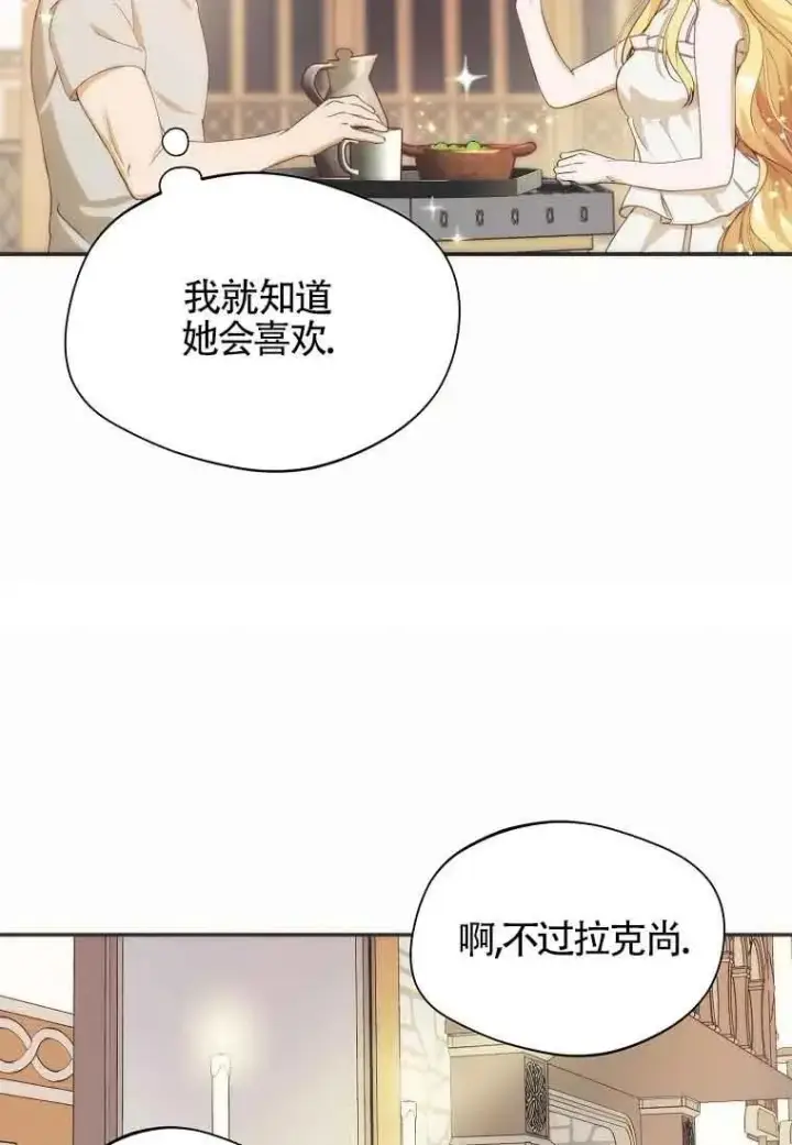 漫画《挑选丈夫时要慎重》第12话第71张图