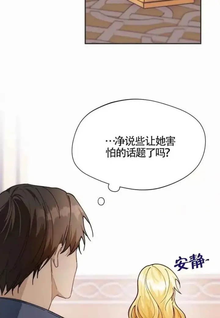 漫画《挑选丈夫时要慎重》第12话第8张图
