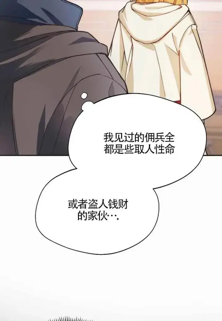 漫画《挑选丈夫时要慎重》第12话第9张图