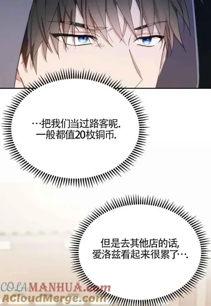 漫画《挑选丈夫时要慎重》第13话第10张图
