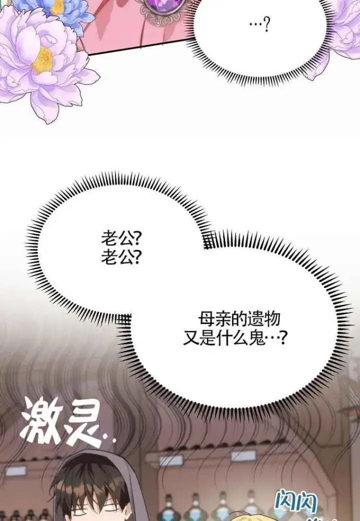 漫画《挑选丈夫时要慎重》第13话第15张图