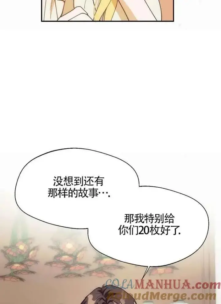 漫画《挑选丈夫时要慎重》第13话第22张图