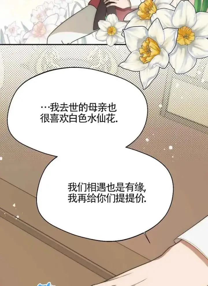 漫画《挑选丈夫时要慎重》第13话第27张图