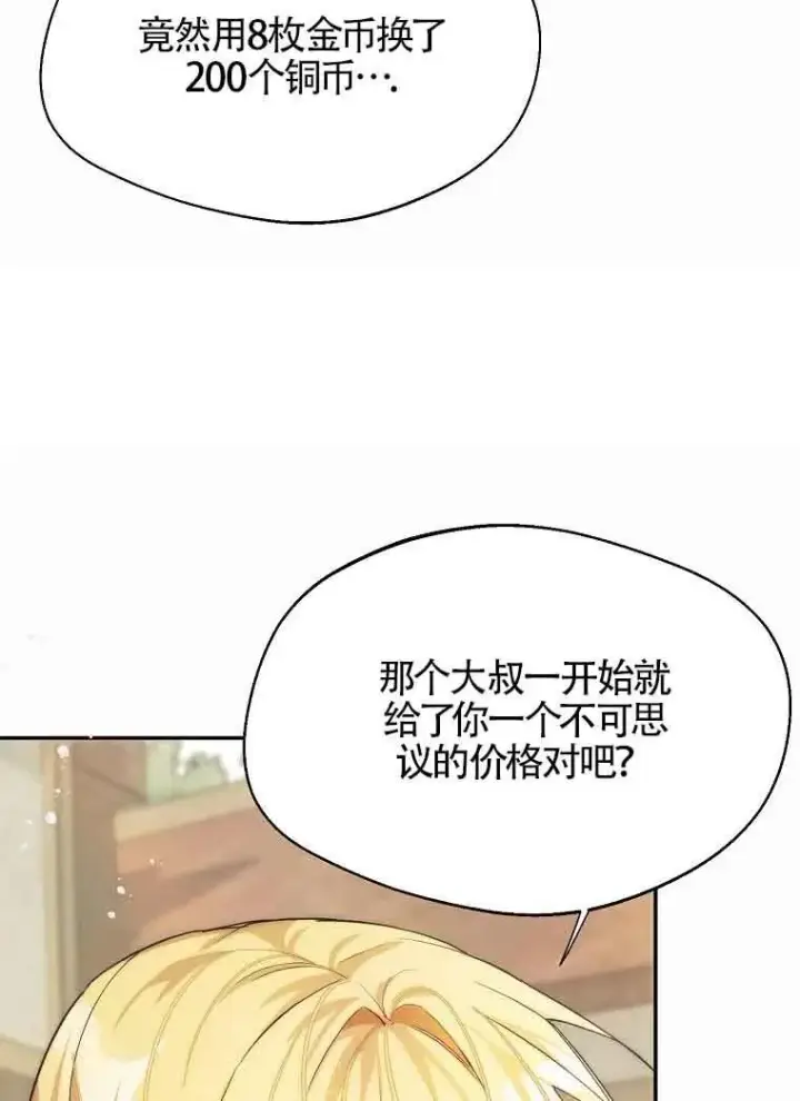 漫画《挑选丈夫时要慎重》第13话第32张图