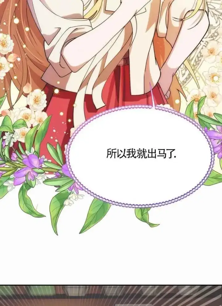 漫画《挑选丈夫时要慎重》第13话第38张图