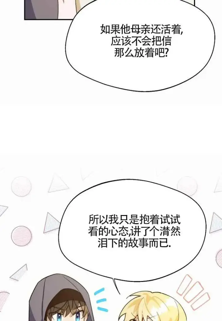 漫画《挑选丈夫时要慎重》第13话第41张图