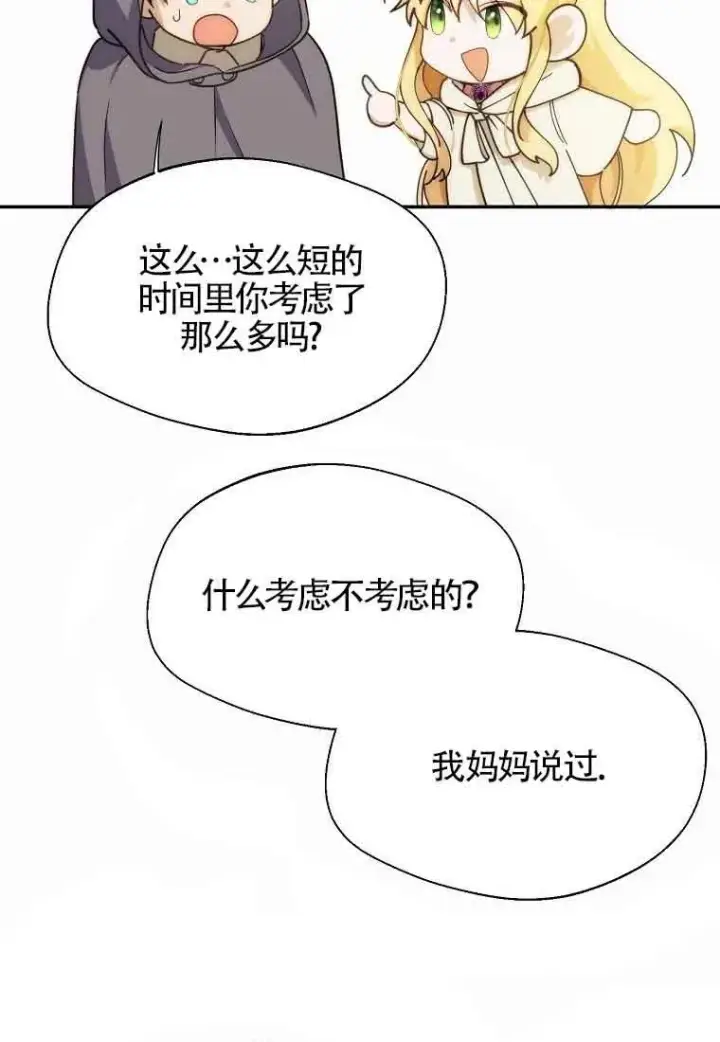 漫画《挑选丈夫时要慎重》第13话第42张图