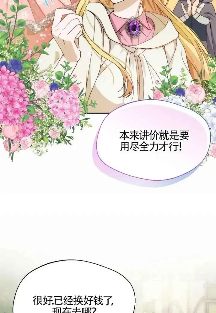 漫画《挑选丈夫时要慎重》第13话第44张图