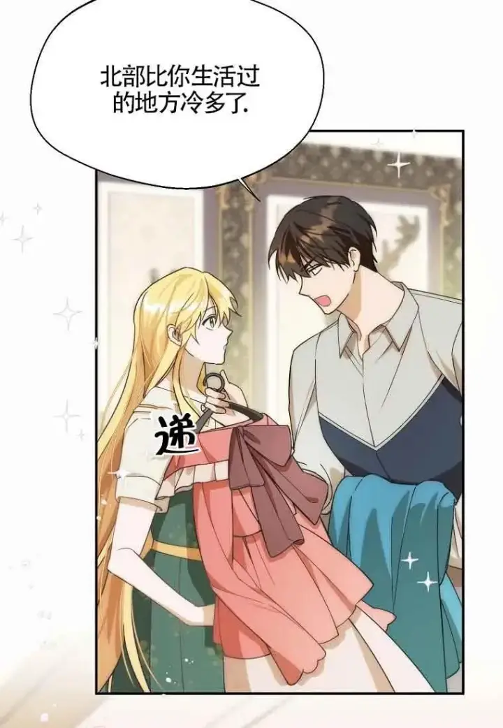 漫画《挑选丈夫时要慎重》第13话第53张图