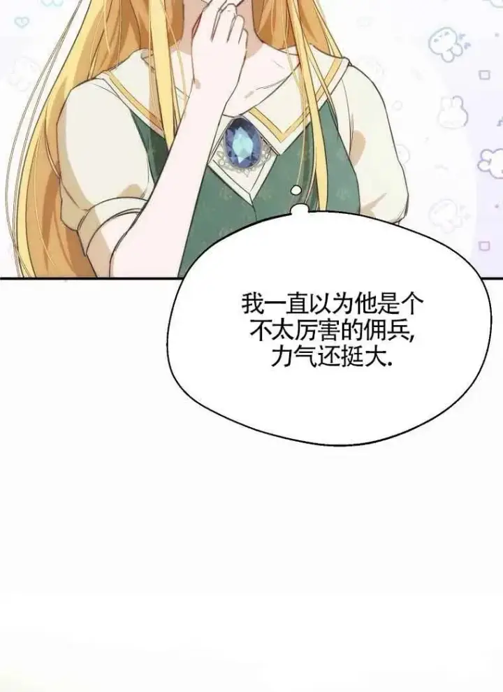 漫画《挑选丈夫时要慎重》第13话第63张图