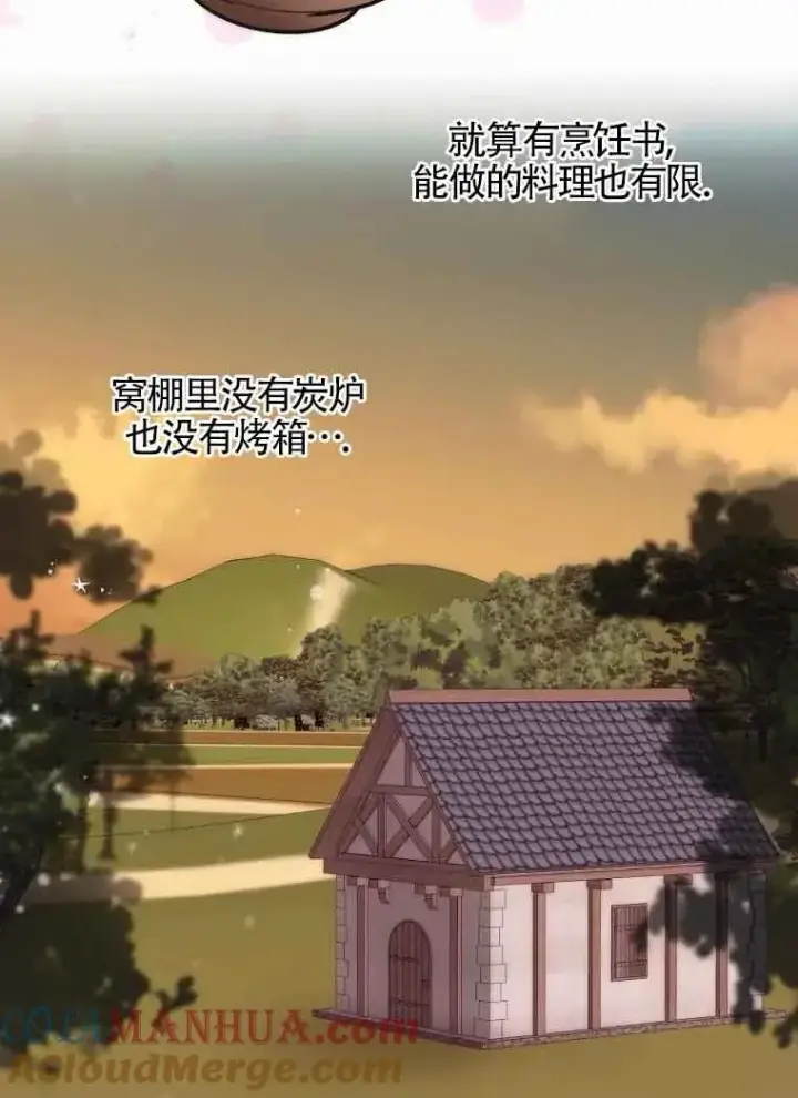 漫画《挑选丈夫时要慎重》第13话第70张图