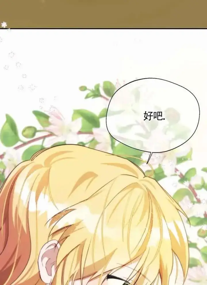 漫画《挑选丈夫时要慎重》第13话第71张图