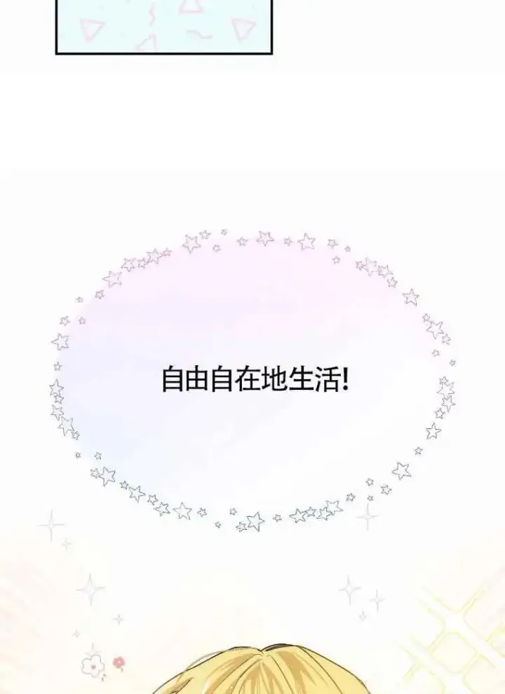 漫画《挑选丈夫时要慎重》第13话第78张图