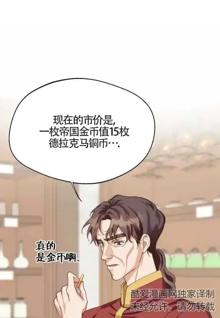 漫画《挑选丈夫时要慎重》第13话第8张图