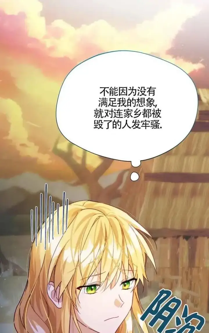 漫画《挑选丈夫时要慎重》第14话第30张图
