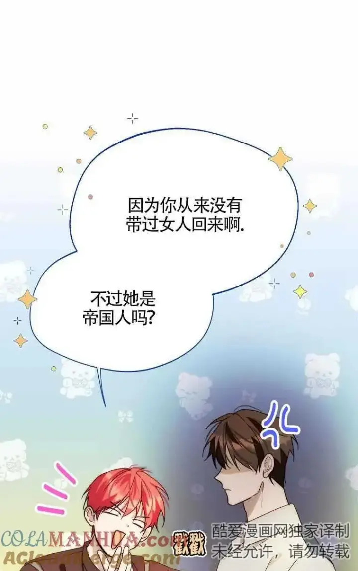 漫画《挑选丈夫时要慎重》第14话第49张图