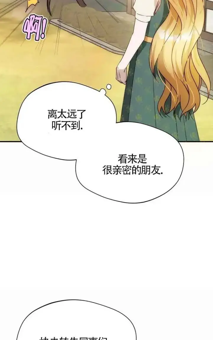 漫画《挑选丈夫时要慎重》第14话第51张图