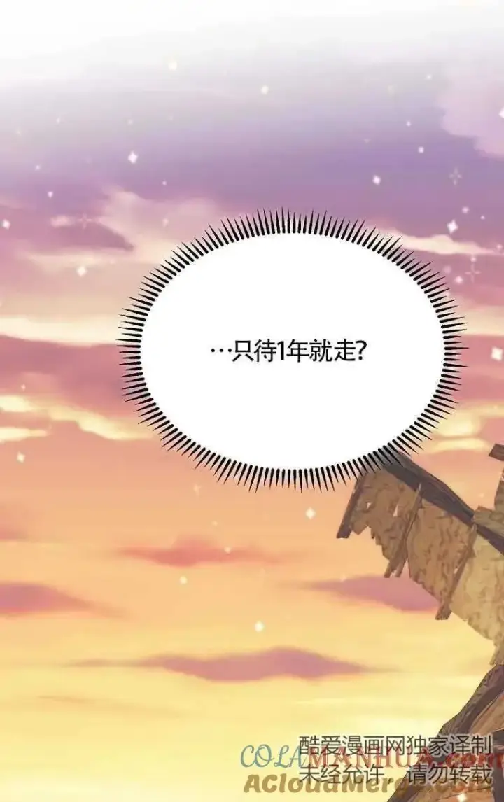 漫画《挑选丈夫时要慎重》第14话第58张图