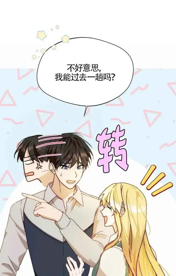 漫画《挑选丈夫时要慎重》第14话第62张图