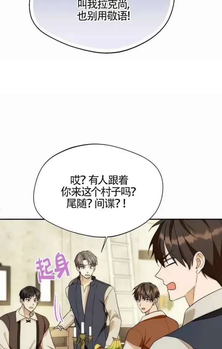 漫画《挑选丈夫时要慎重》第14话第72张图