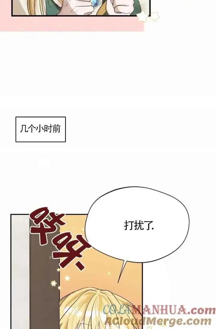 漫画《挑选丈夫时要慎重》第15话第10张图