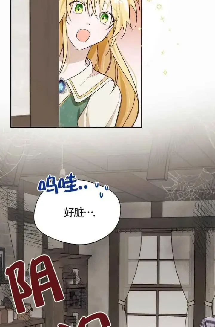漫画《挑选丈夫时要慎重》第15话第11张图