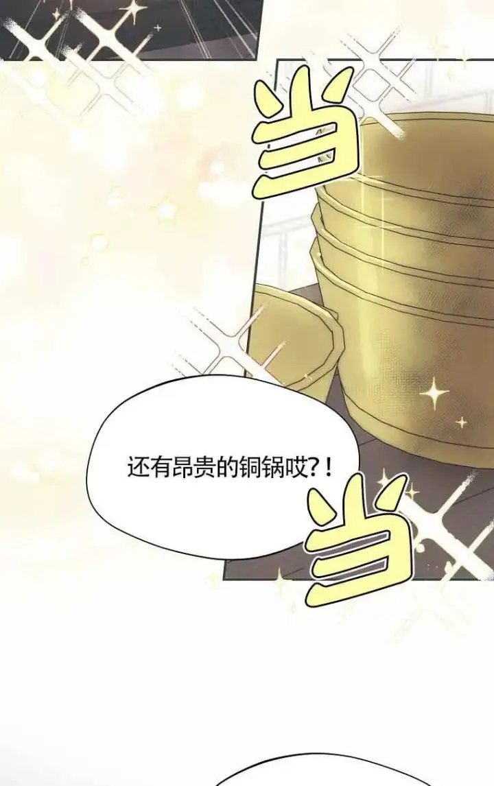 漫画《挑选丈夫时要慎重》第15话第26张图