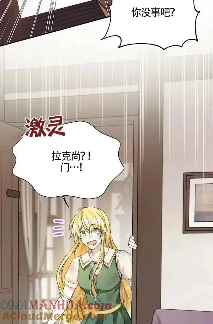 漫画《挑选丈夫时要慎重》第15话第4张图