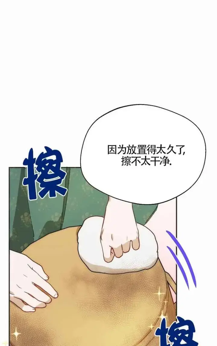 漫画《挑选丈夫时要慎重》第15话第42张图