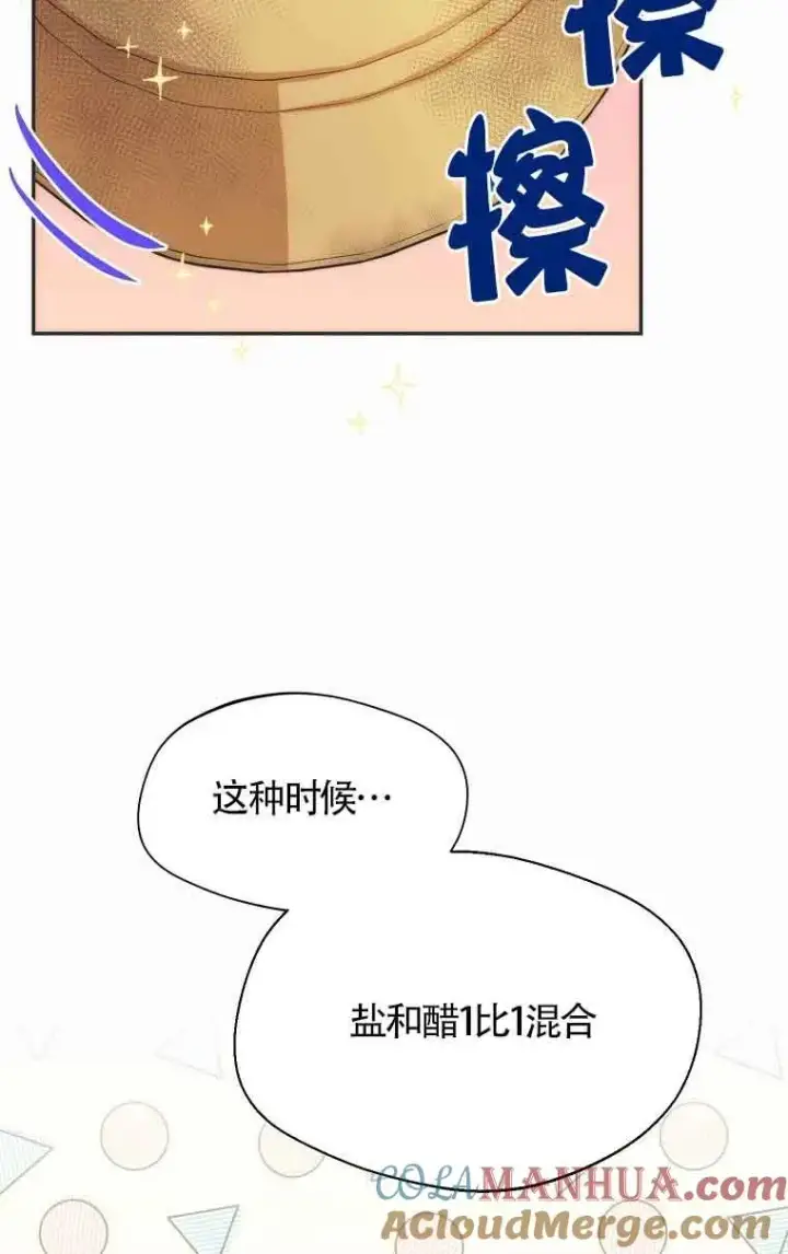 漫画《挑选丈夫时要慎重》第15话第43张图