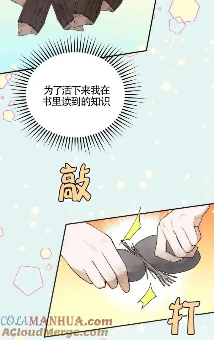 漫画《挑选丈夫时要慎重》第15话第46张图