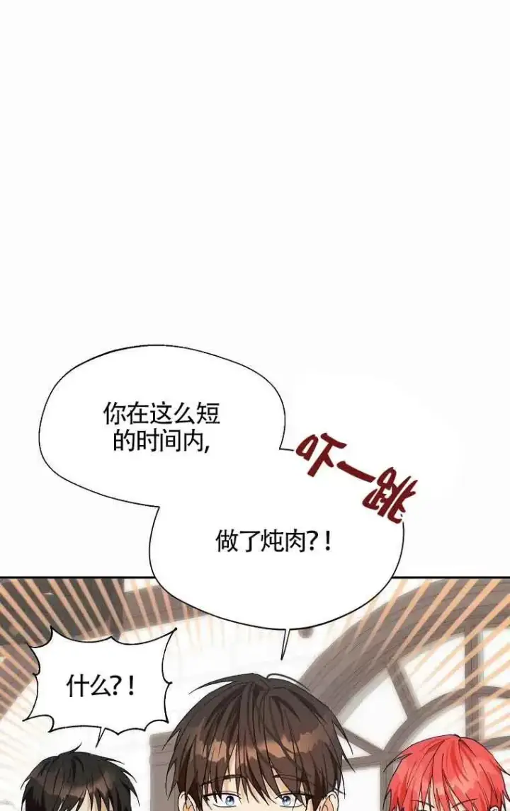 漫画《挑选丈夫时要慎重》第15话第60张图