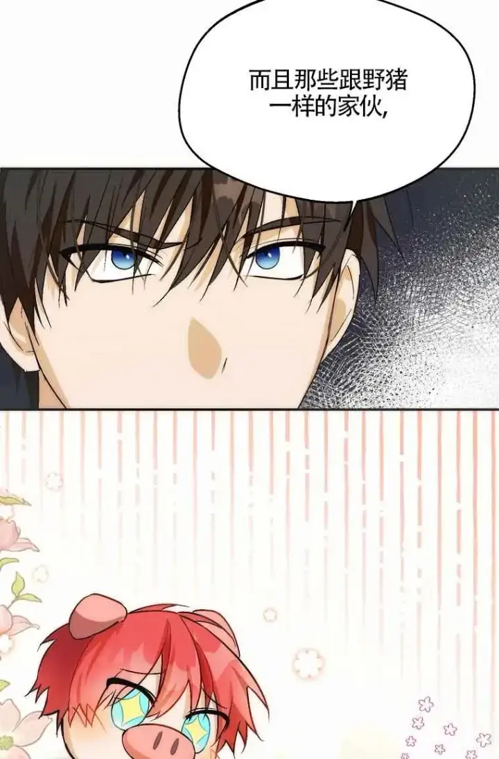 漫画《挑选丈夫时要慎重》第16话第23张图