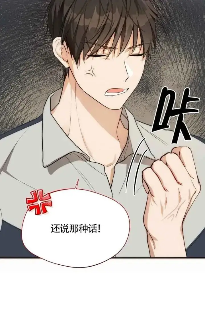 漫画《挑选丈夫时要慎重》第16话第26张图