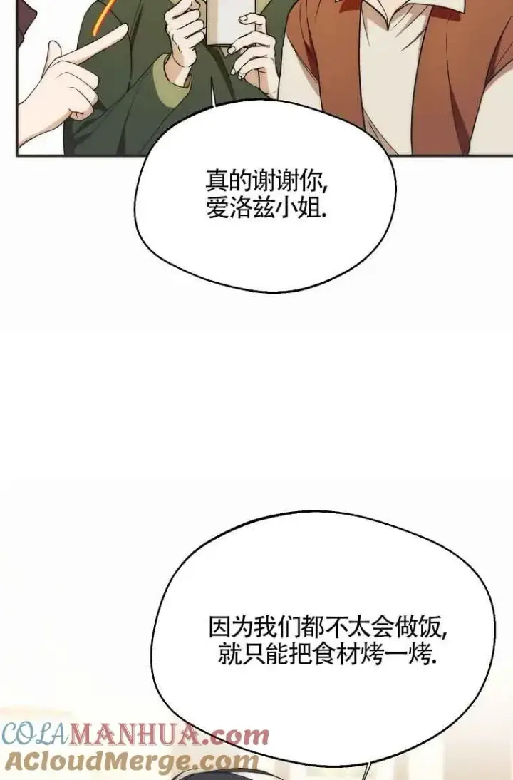 漫画《挑选丈夫时要慎重》第16话第4张图