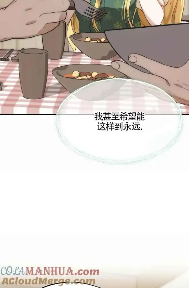 漫画《挑选丈夫时要慎重》第16话第43张图