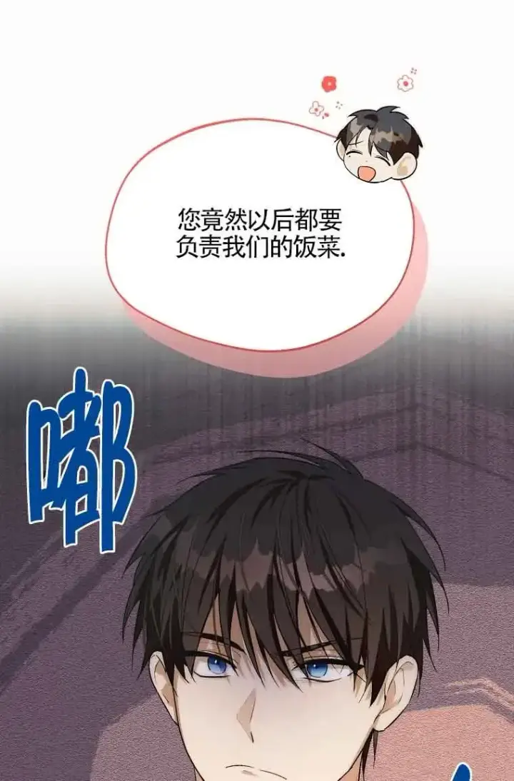 漫画《挑选丈夫时要慎重》第16话第6张图