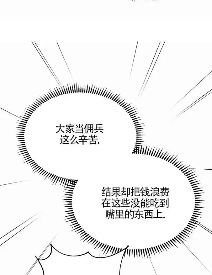 漫画《挑选丈夫时要慎重》第16话第66张图