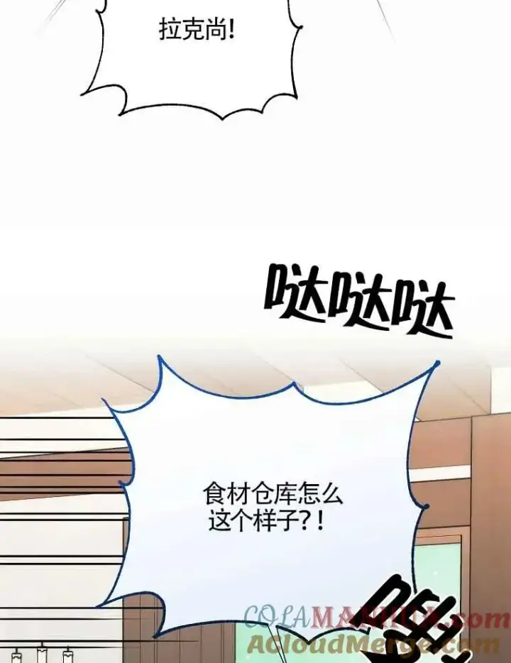 漫画《挑选丈夫时要慎重》第16话第67张图