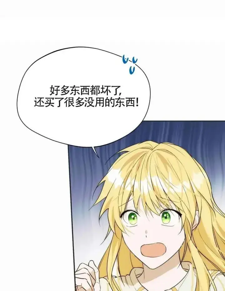 漫画《挑选丈夫时要慎重》第16话第69张图