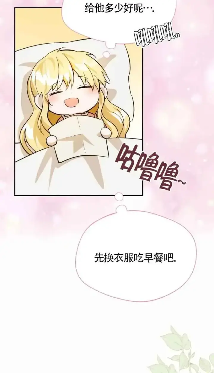 漫画《挑选丈夫时要慎重》第17话第27张图