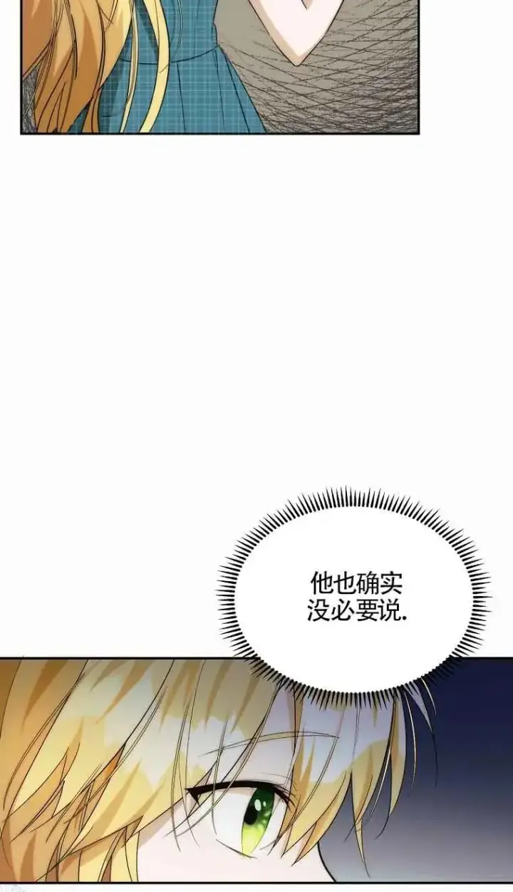漫画《挑选丈夫时要慎重》第17话第36张图