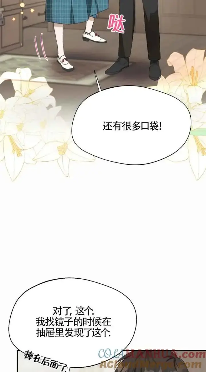 漫画《挑选丈夫时要慎重》第17话第46张图