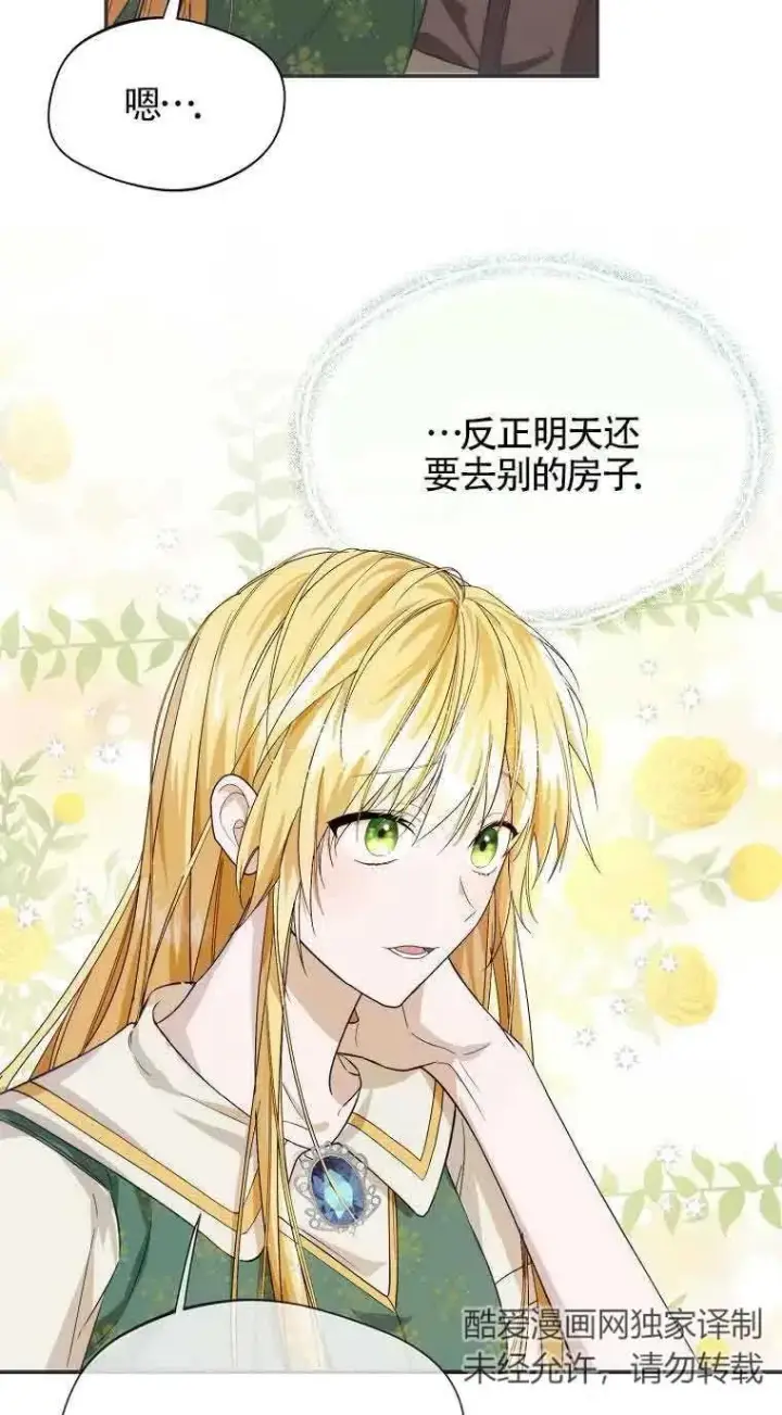 漫画《挑选丈夫时要慎重》第17话第5张图