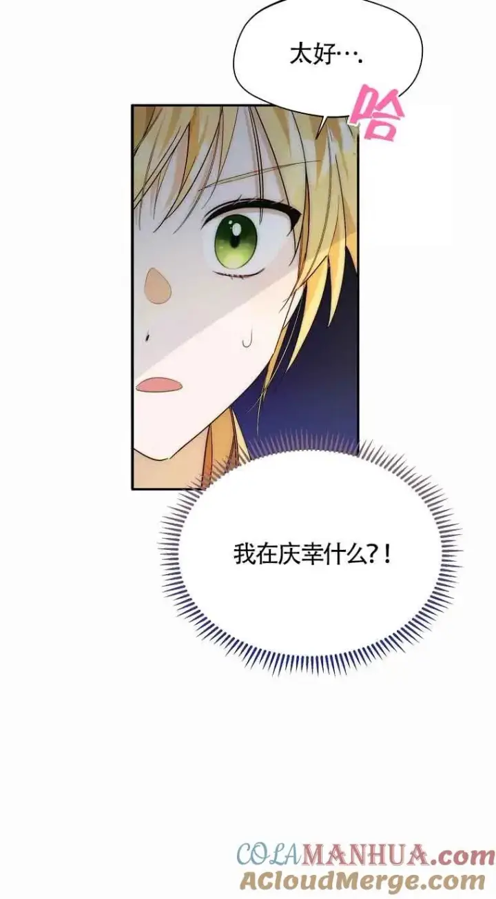 漫画《挑选丈夫时要慎重》第17话第52张图
