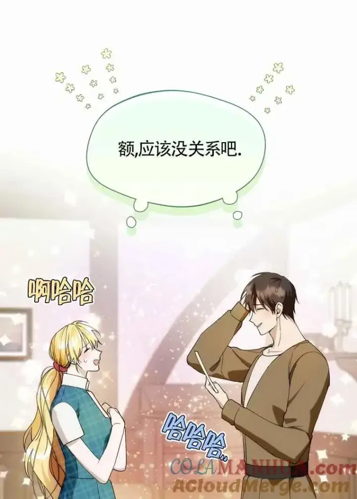漫画《挑选丈夫时要慎重》第17话第64张图