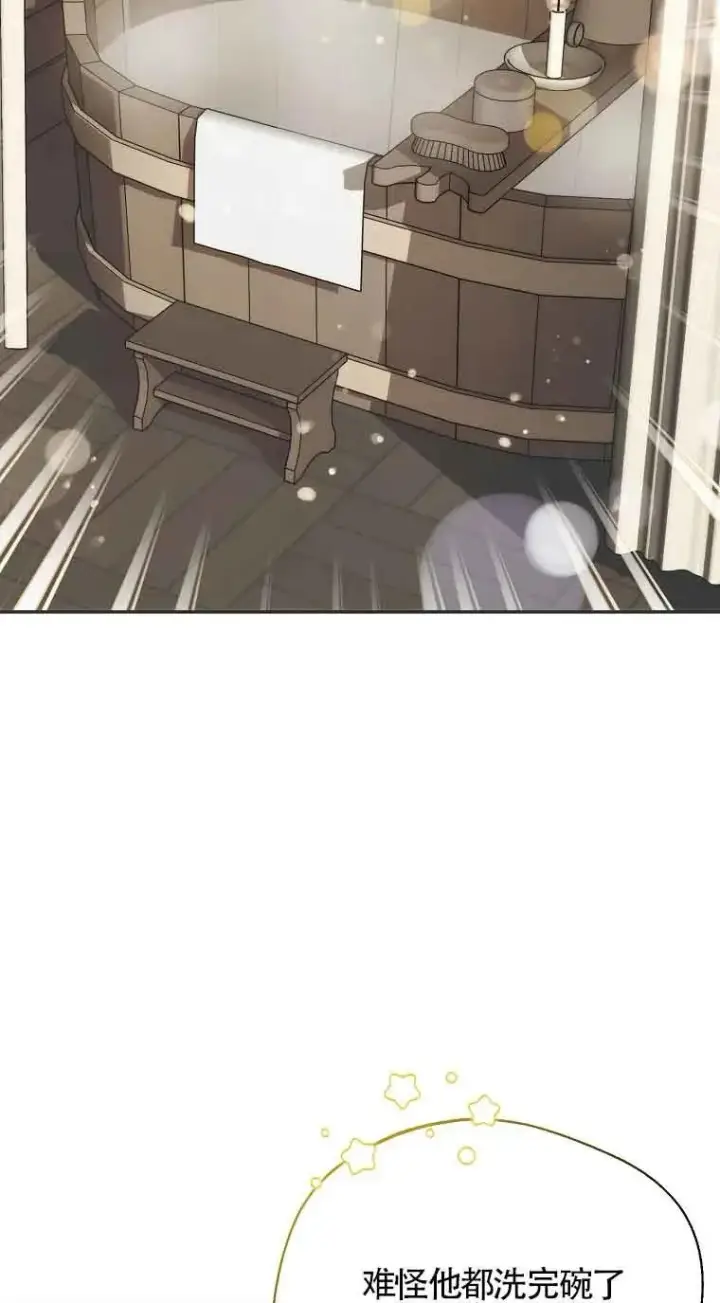 漫画《挑选丈夫时要慎重》第17话第8张图