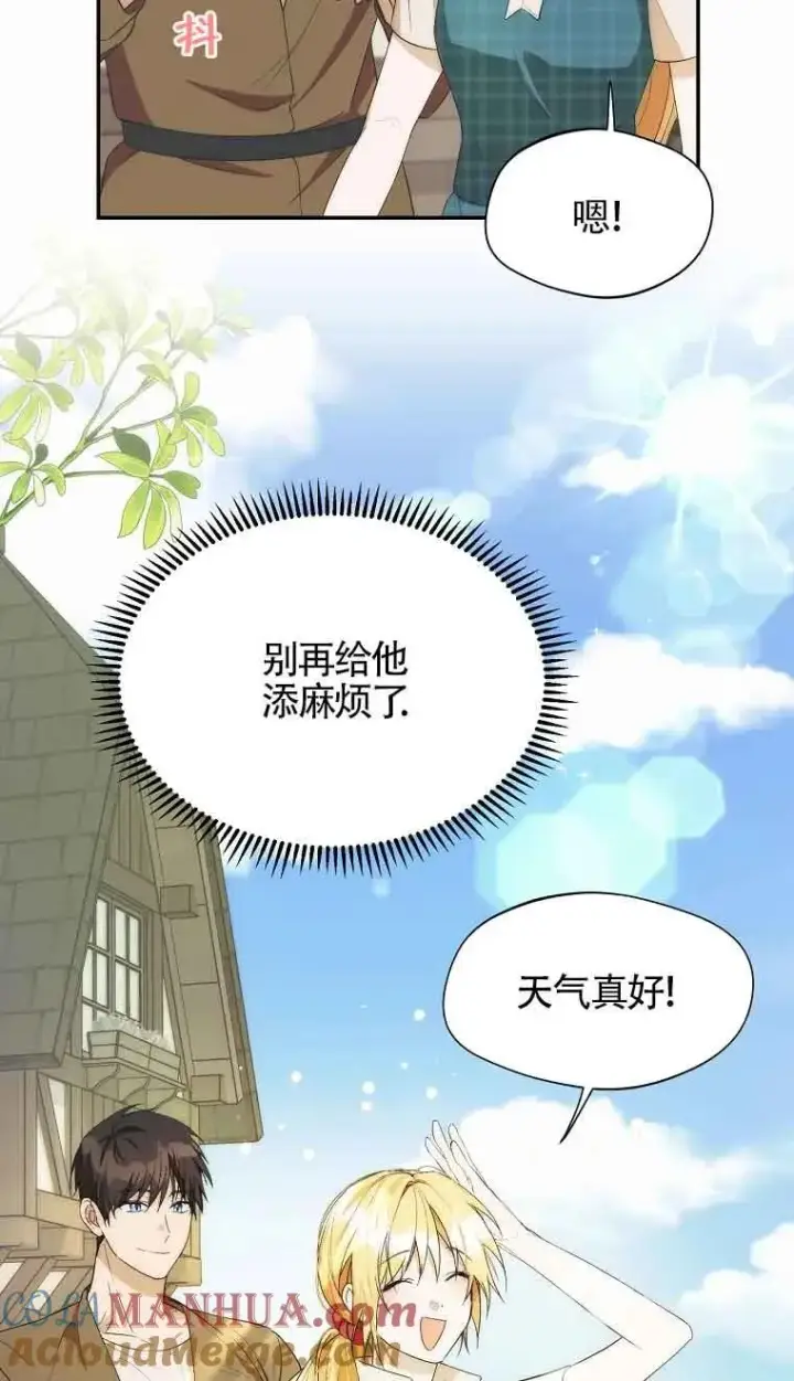 漫画《挑选丈夫时要慎重》第18话第13张图